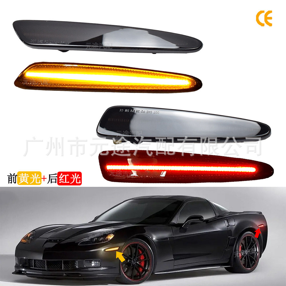 科尔维特C605-13叶子板转向灯