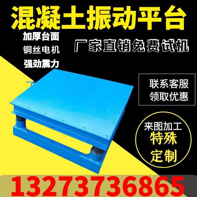 粉料排气泡振动台三维震实平台铸件试块振动平台混凝土砼震动台