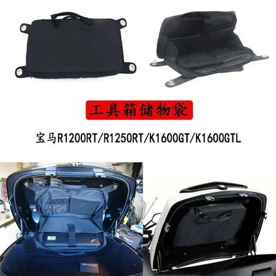 适用宝马R1200RT/R1250RT/K1600GT/K1600GTL后备箱盖收纳袋工具包