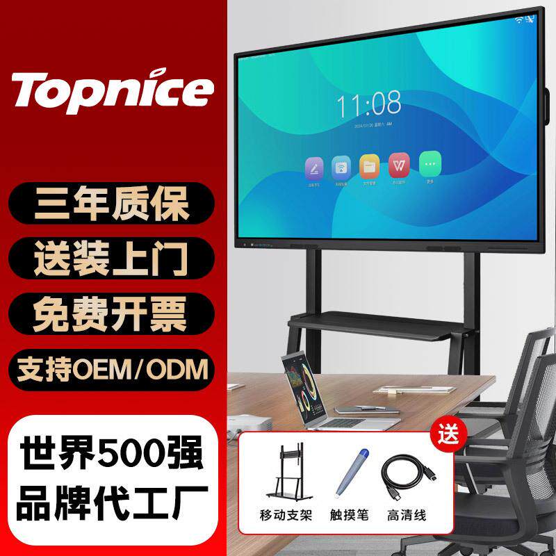 多媒体教学一体机会议平板65/75寸/85/100寸幼儿园智能电子白板