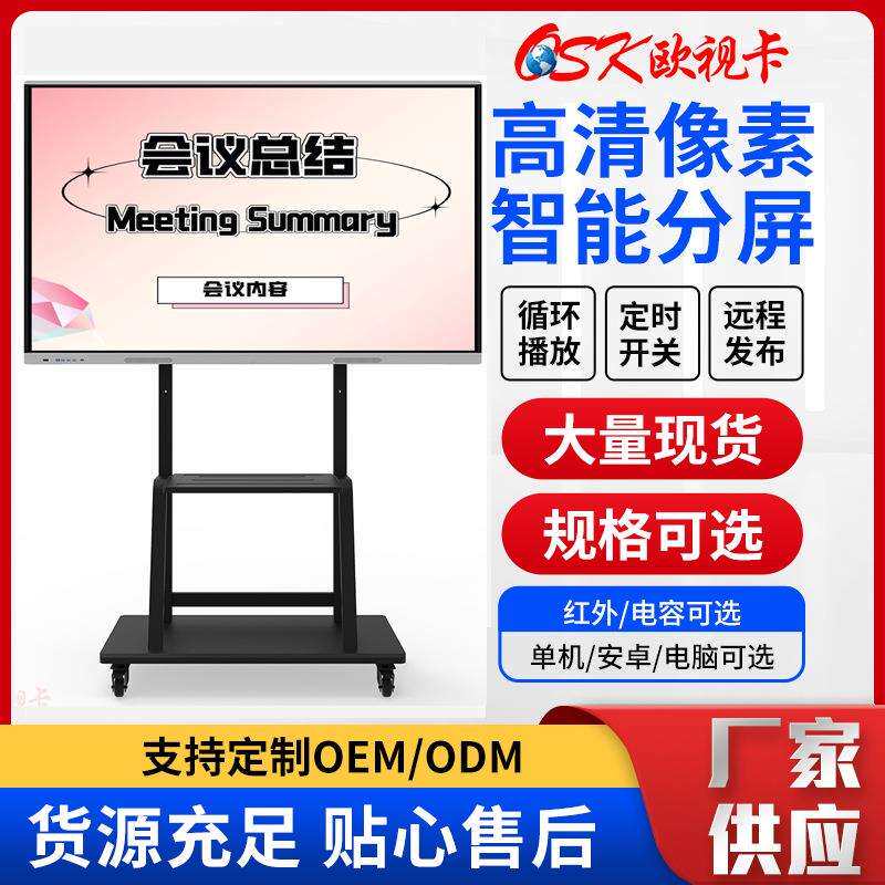 欧视卡HY-848-55智能会议平板一体机触摸电视办公室屏幕电子白板