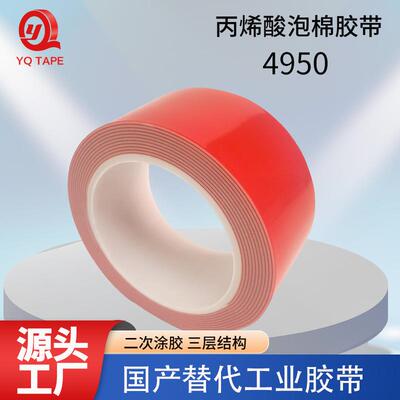 4950丙烯酸泡棉胶带VHB亚克力双面胶二次涂胶粘金属玻璃油漆