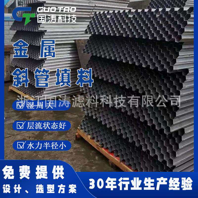 304/316不锈钢蜂窝斜管填料水处理填料原油沉降罐沉淀澄清池专用
