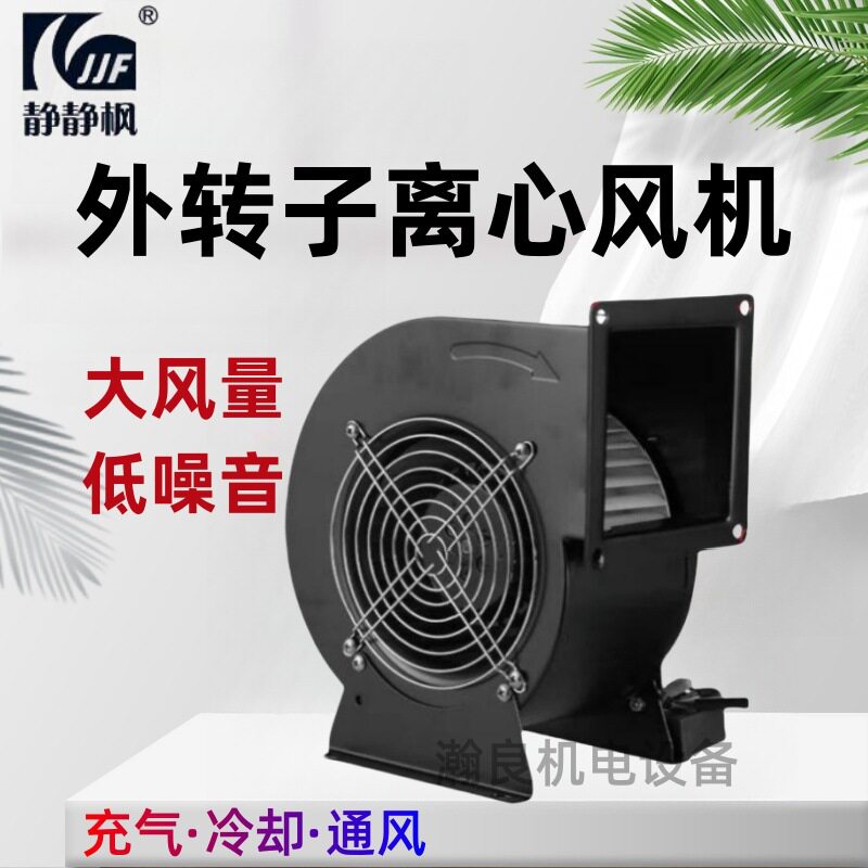 上海静静风单进风离心风机设备冷却厨房管道排油烟外转子气模风机