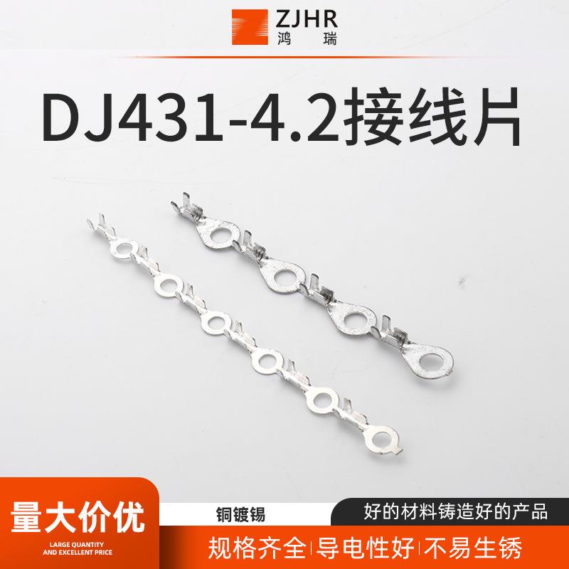 连接器汽车插件端子DJ431-4.2接线片冷压接线端子汽车线束接插