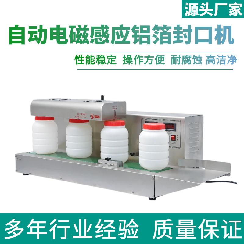 全自动感应铝箔封口机塑料桶瓶口铝箔片封口机玻璃瓶铝箔纸封膜机