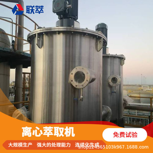 工业液液离心萃取机大通量低能耗