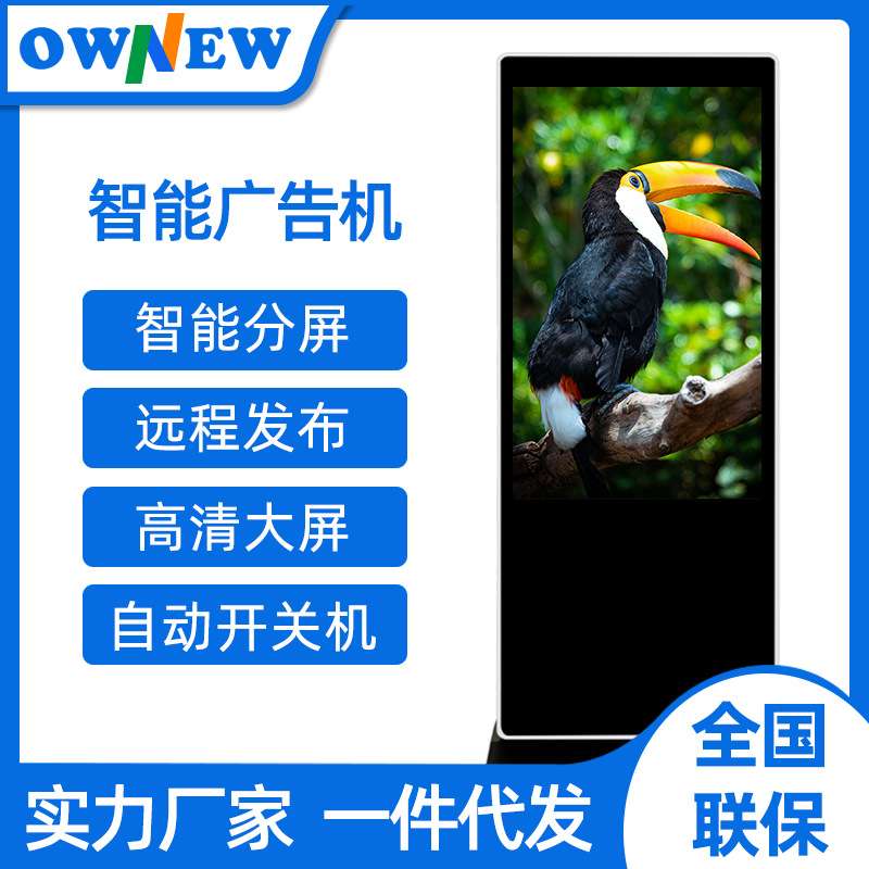 OWNEW55英寸立式广告机高清网络版安卓落地多媒体显示器智能安卓