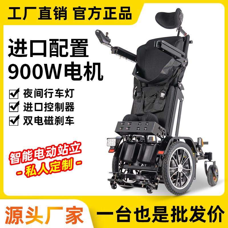 贝珍站立式电动轮椅智能全自动遥控康复训练偏瘫残疾人辅助代步车
