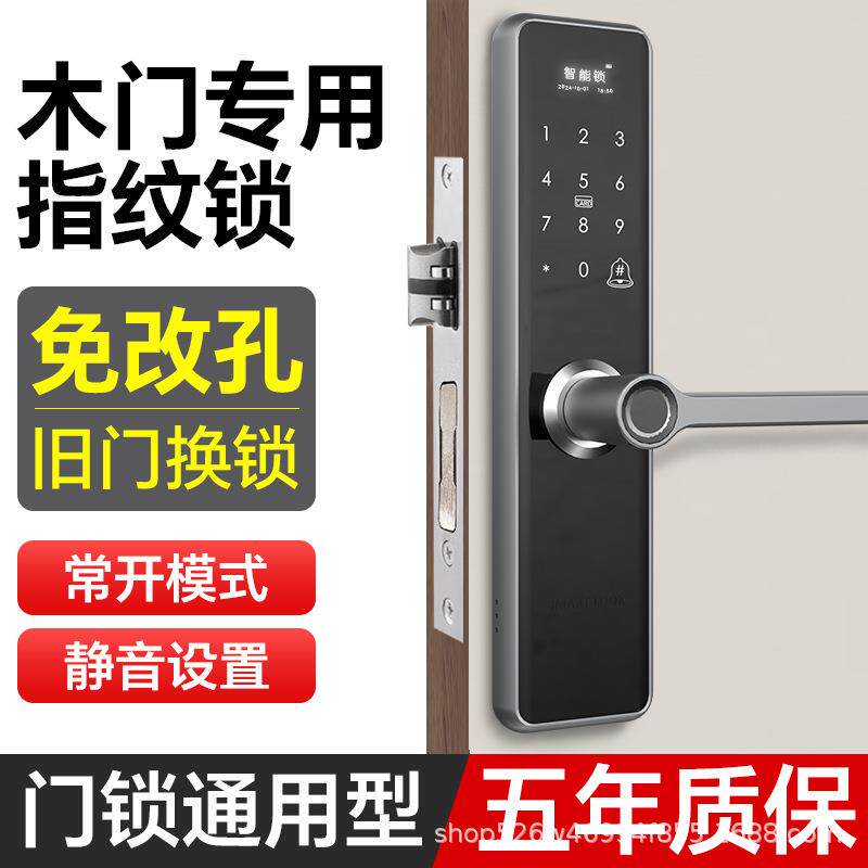 木门指纹锁家用室内老式房间门密码锁办公室民宿公寓电子智能门锁