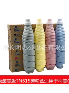 柯美美能达C8000欧版碳粉C6500C6000C7000碳粉欧美版粉TN615