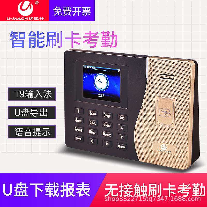 优玛仕U-K1刷卡考勤机员工打卡机工厂员工上班幼儿园考勤机打卡器