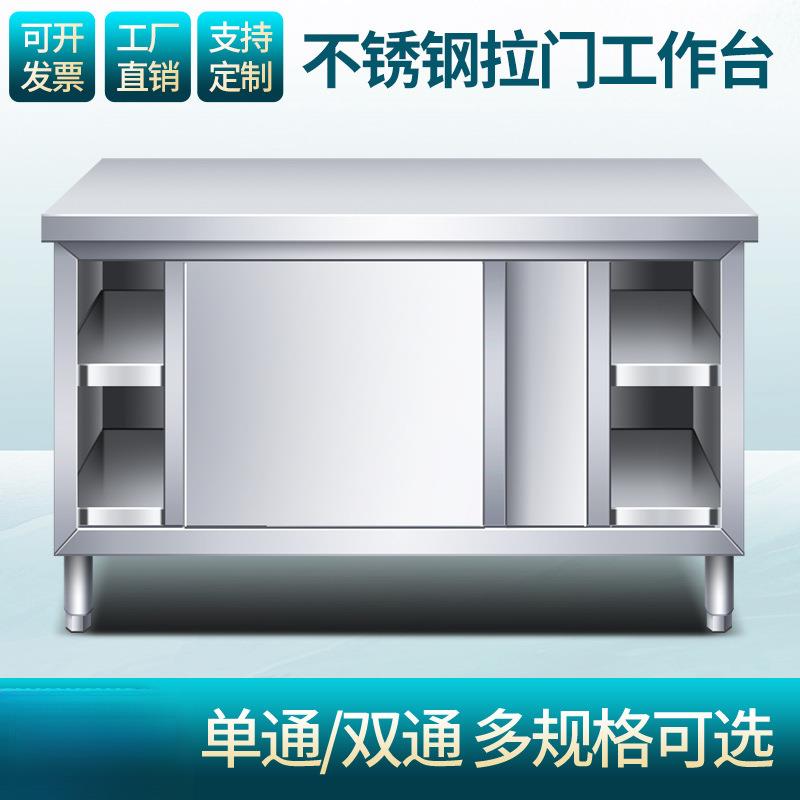 厨房操作台面不锈钢工作台储物柜切菜桌子带拉门案板商用烘培