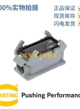 HARTING浩亭09300160271 16B 高结构 双锁扣 表面安装底座 2xPg29