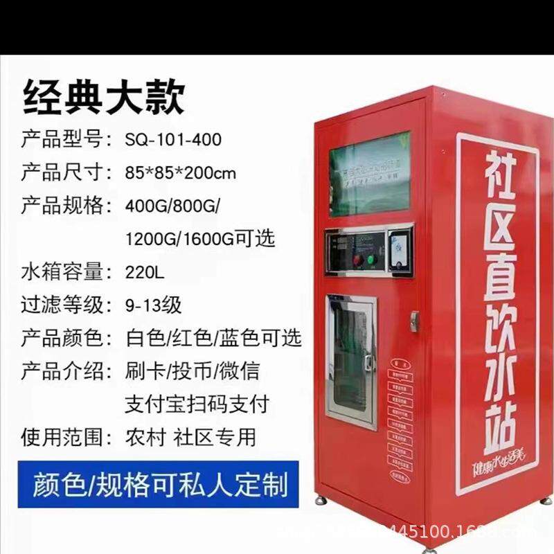 物联网扫码刷卡投币取水自助售水机净水装桶入户直饮水售水水站