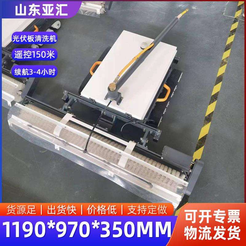 全自动光伏板智能清扫机遥控履带光伏清洗机器人光伏板清洗设备