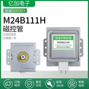 M24B111H磁控管微波炉加热管通用翻新管
