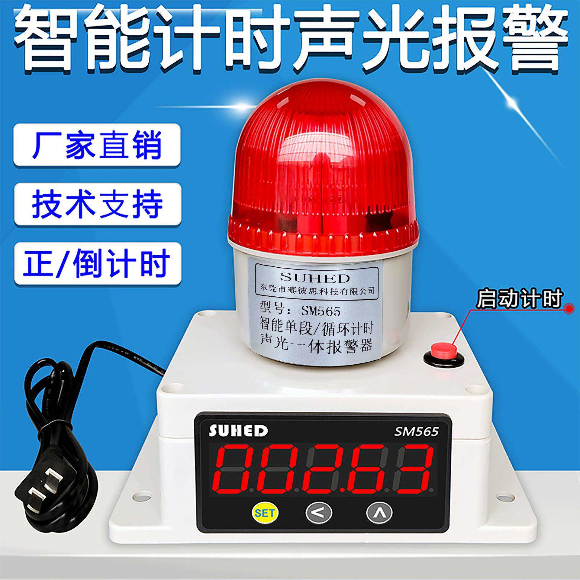 工业计时报警器定时器警报时间自动循环红外线感应触发开关SM565