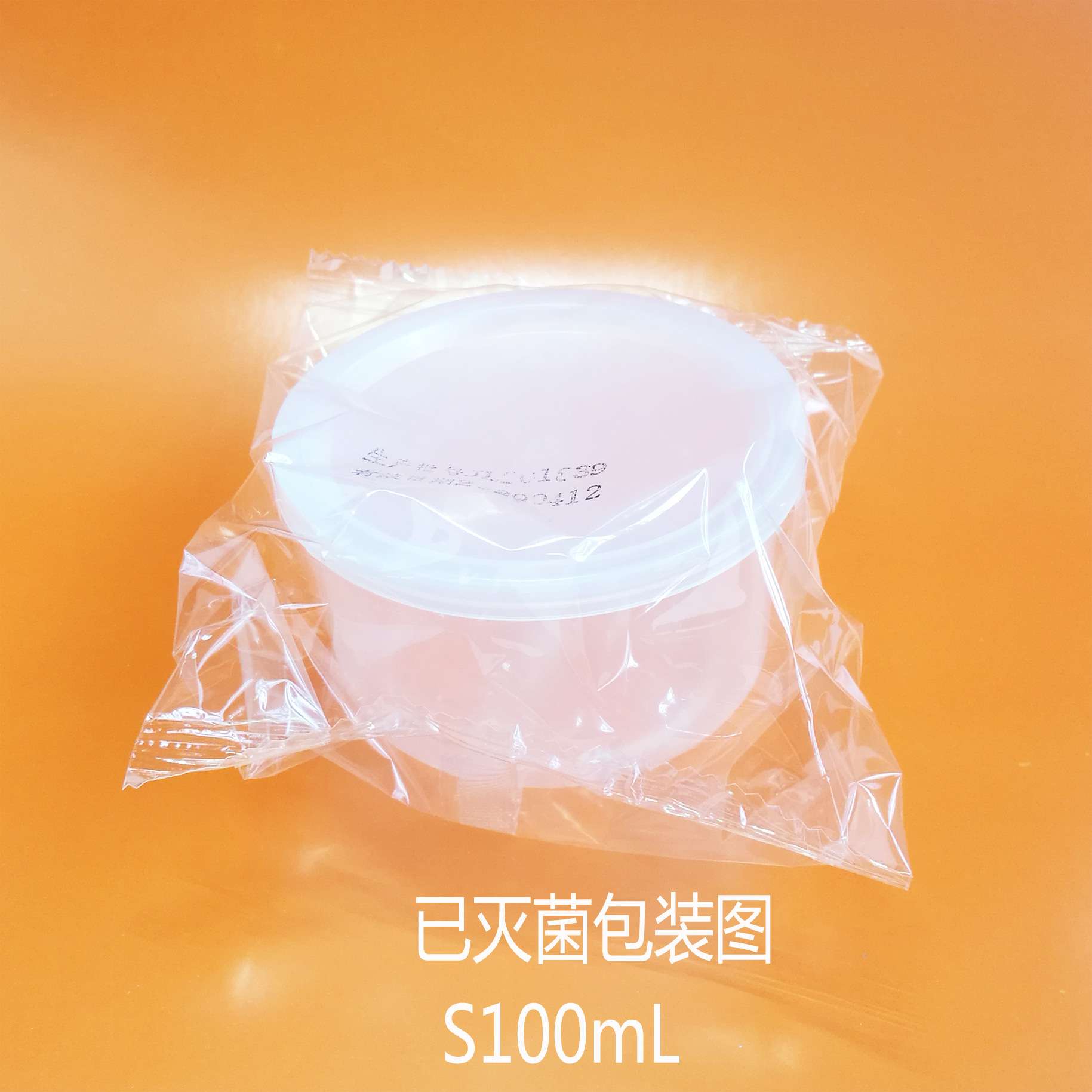 100mL塑料按盖取样杯/采样杯样品杯 储物盒打包盒 已灭菌