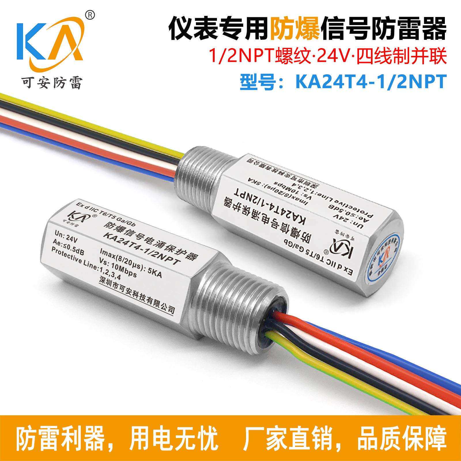 KA24T4-1/2NPT防爆型温度变送信号Ex两三四线仪表管式信号防雷器