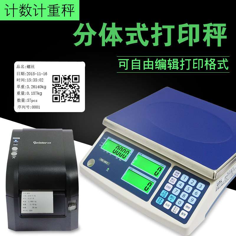 T-BOSS工业标签打印电子秤不干胶电子称一二维条码称电脑秤计
