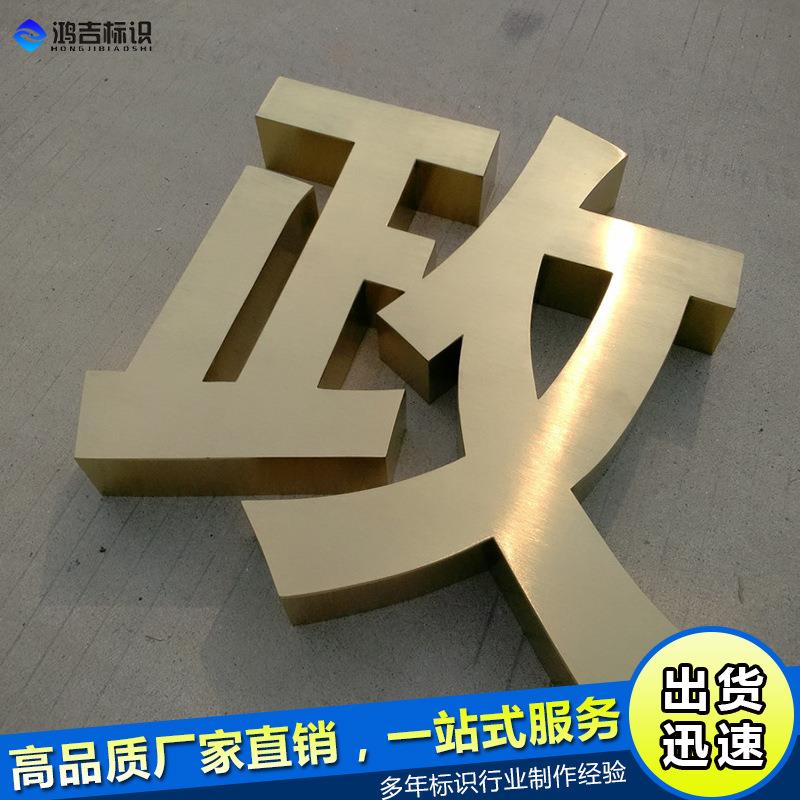 精工平面字广告牌户外精品拉丝不锈钢字制作钛金字门头招牌制作