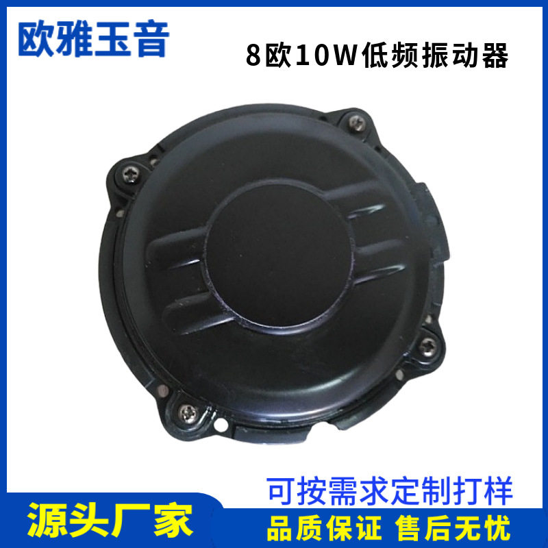 8欧10W低频振动器按摩椅振子