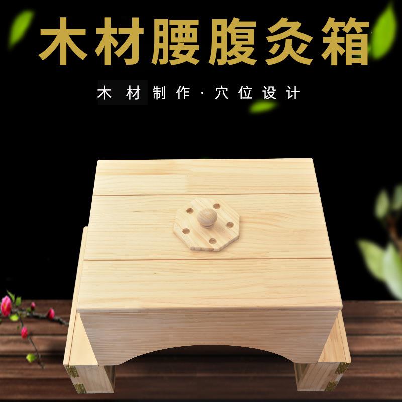 腰腹灸箱木制艾炙箱腰腹部家用全身温灸盒