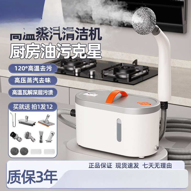 蒸汽清洁机多功能一体家用厨房油烟高温高压家电清洗