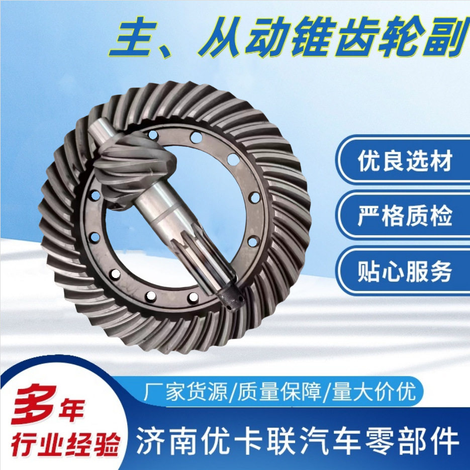 主机配套外贸出口EQ1060 6.17后桥盆角齿主从动锥齿轮汽车配件