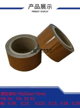 漆布Til (Glass Fibre) Til SV黄色漆布Fib(Glass Fibre)  Fib SV