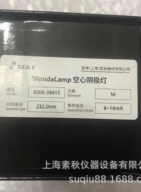 岛津元素灯L233-28NQ空心阴极灯8200-38415