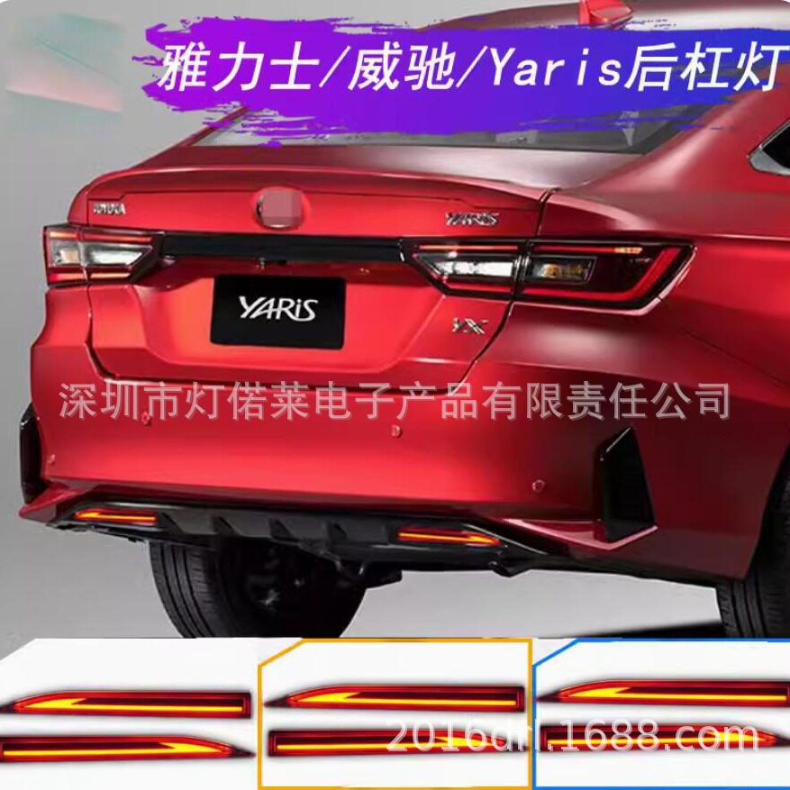 适用丰田雅力士威驰后杠灯LED尾灯行车刹车转向灯2022～2024