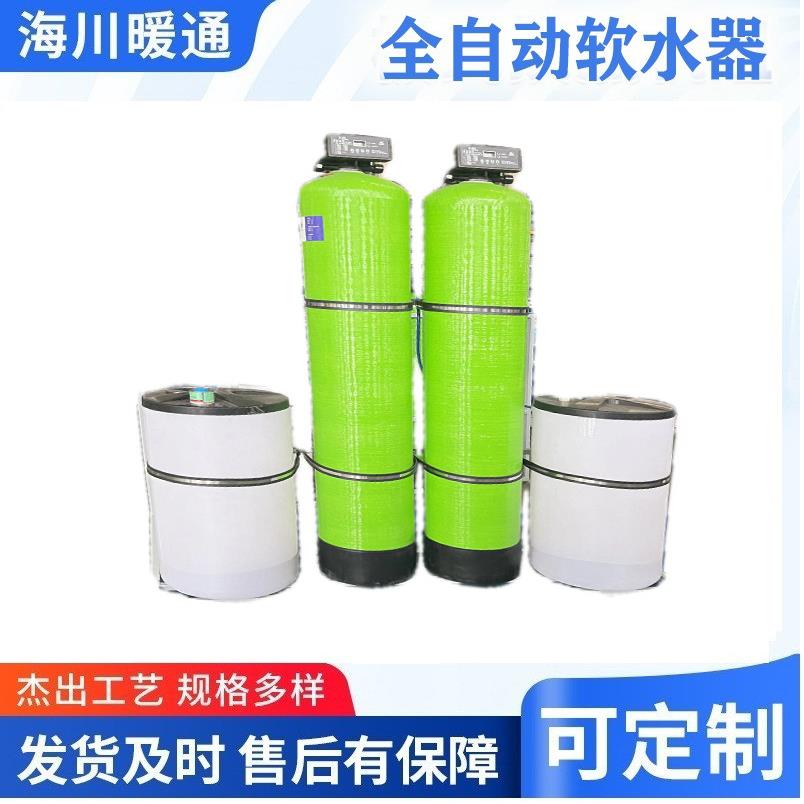 全自动软水器软化水装置全自动软化水设备