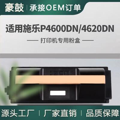 适用施乐Phaser4600DN粉盒4620DT/4622DN墨盒硒鼓106R01535碳粉