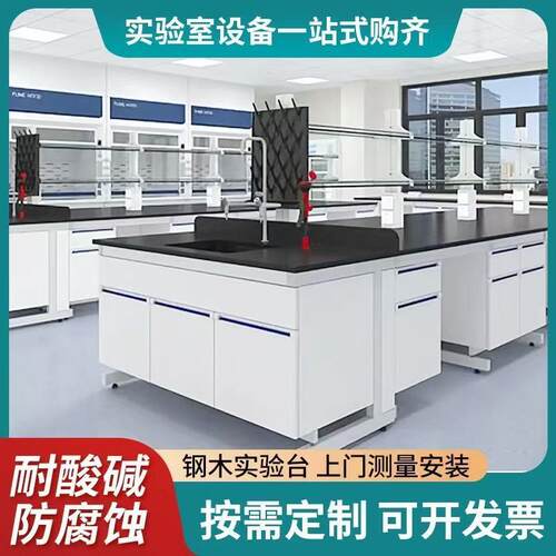 钢木实验台实验室全钢试验台边台学校实验桌化验室操作台水槽台