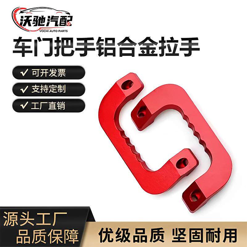 改装配件适配于海狮车门把手铝合金拉手改装配件HIACE扶手拉手
