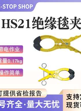 带电作业绝缘夹线钳HS21带电作业绝缘毯夹大开口树脂毯固定夹子
