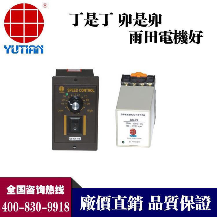 交流电机6W-250W调速器,US调速器,SF数显调速器