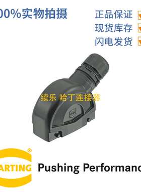 HARTING浩亭 19411240523 24B 上壳 双锁扣 边出线 外壳 1xM40