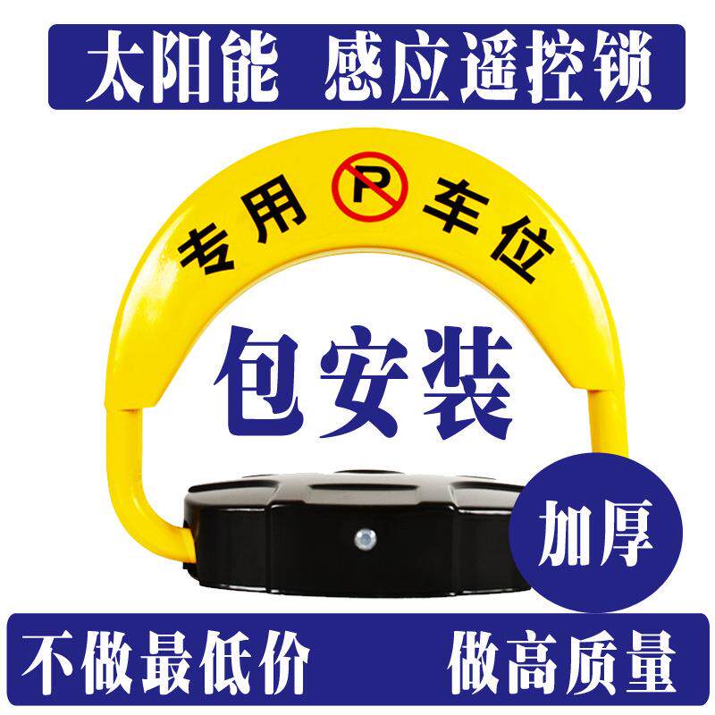包安装太阳能车位锁防撬防撞占位锁充电智能自动防水遥控感应地锁