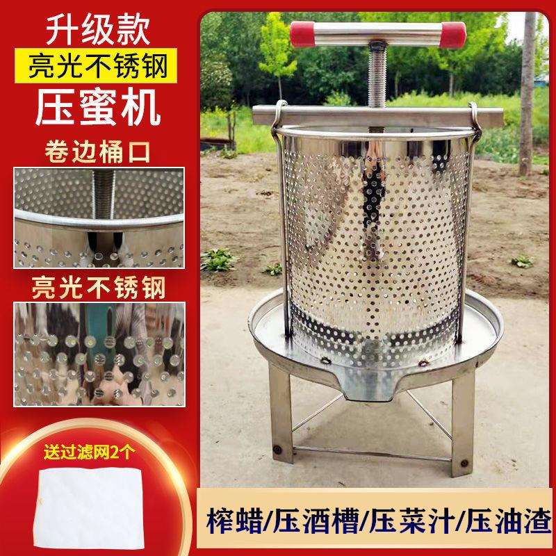 304不锈钢榨蜜机压蜜机小型家用土蜂蜜压榨机中蜂榨汁打糖榨蜡机