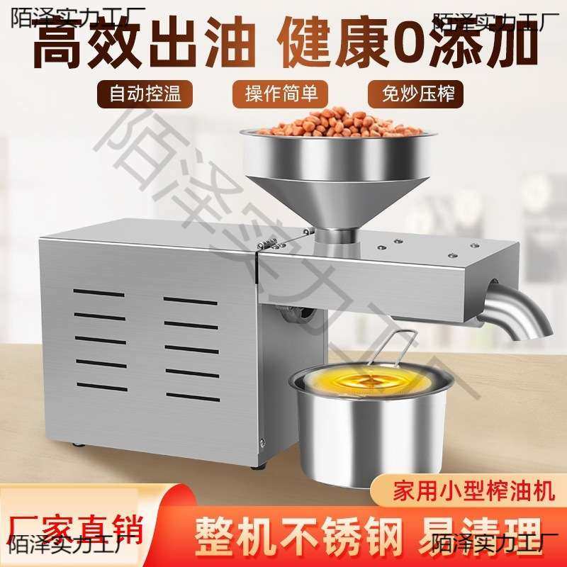 小型家用全自动新型榨油机家庭花生核桃芝麻商用多功能微型榨油机