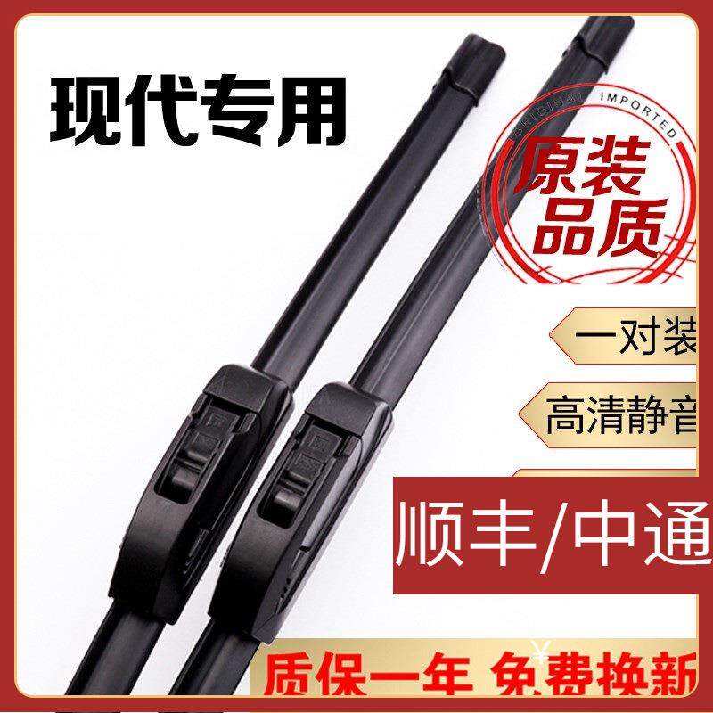 适用北京现代新悦动雨刮片朗动雨刮器瑞纳IX35途胜索纳塔名图领动