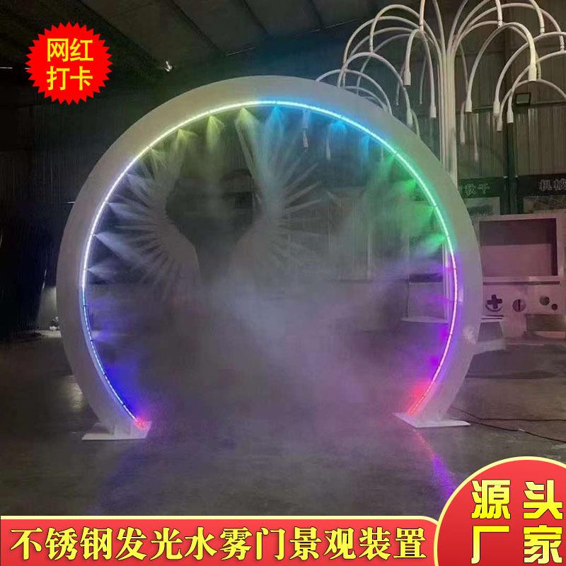 春夏景区引流打卡道具户外灯光水雾门不锈钢防锈景观美陈