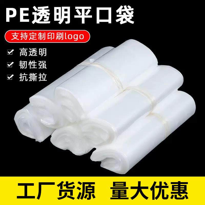 PE高压平口袋大中小号透明农用防尘防潮长条包装塑料袋