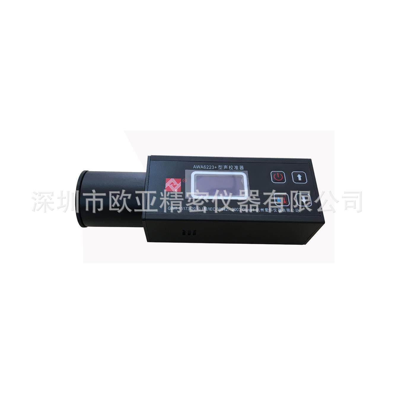 爱华AWA6223F+声学校准器1级精度，4频点1声压级校准