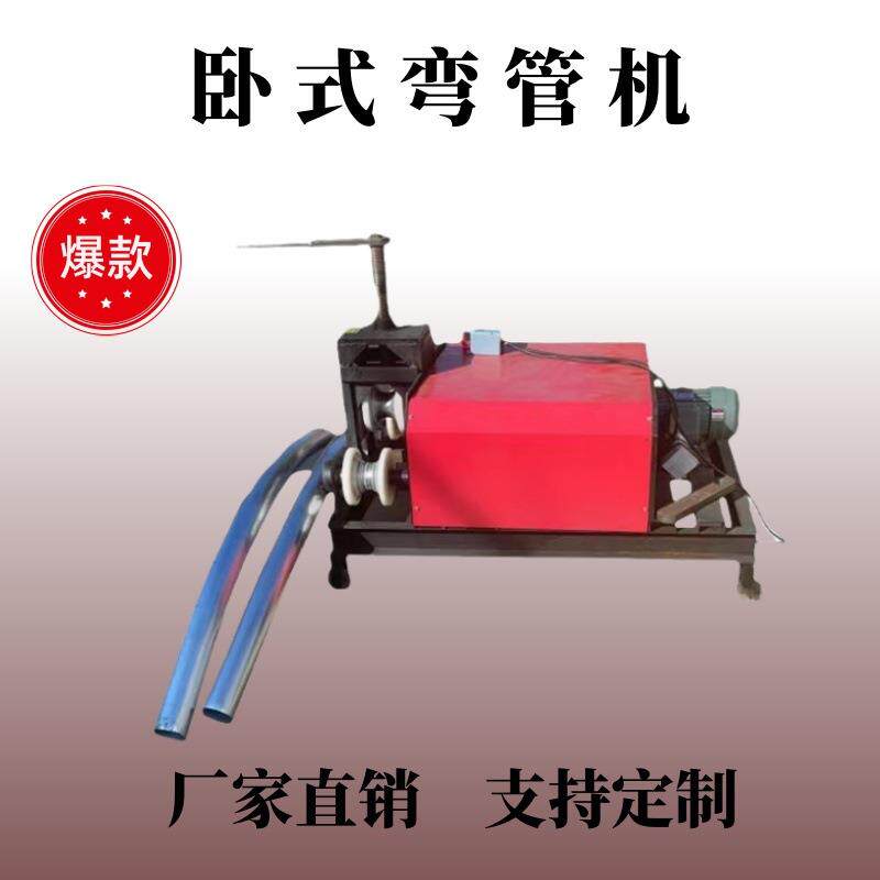 直销卧式滚动弯管机镀锌管煨弯机电动弯管机