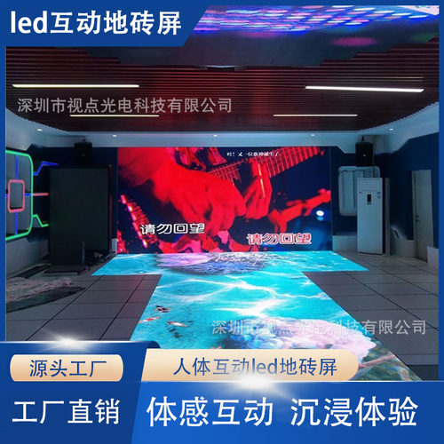 6D雷达感应LED地砖屏爆款