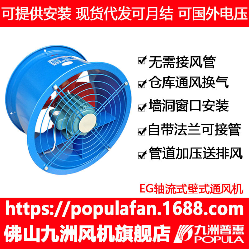 九洲普惠管道风机EG-II轴流式厨房通风排油烟抽风机吸风